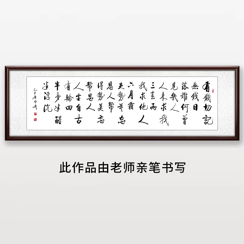 《有钱切记无钱日》王老师亲笔书法字画作品