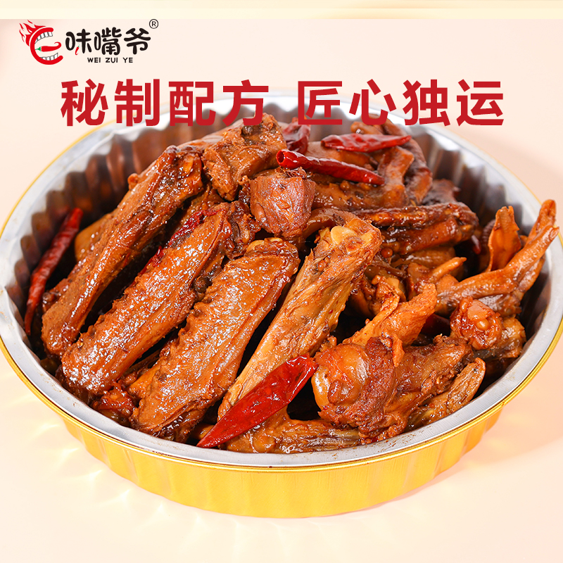 味嘴爷五喜鸭鸭货组合辣卤锅980g/盒卤鸭头鸭爪鸭翅顺丰快递