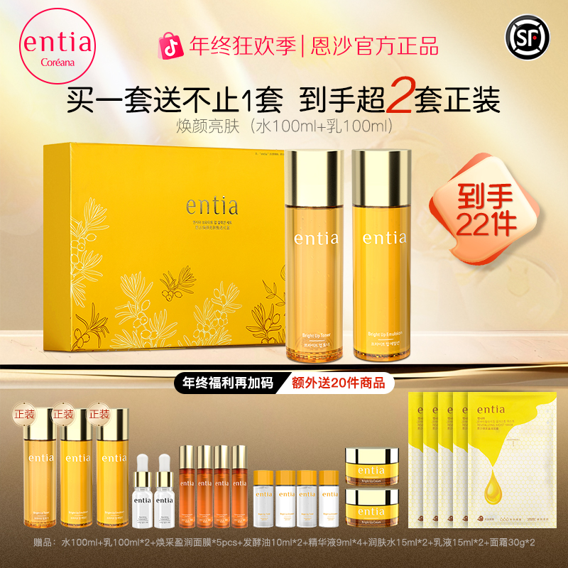 entia/恩沙焕颜亮肤礼盒含保湿水乳面霜安瓿精华面部护理焕采面膜