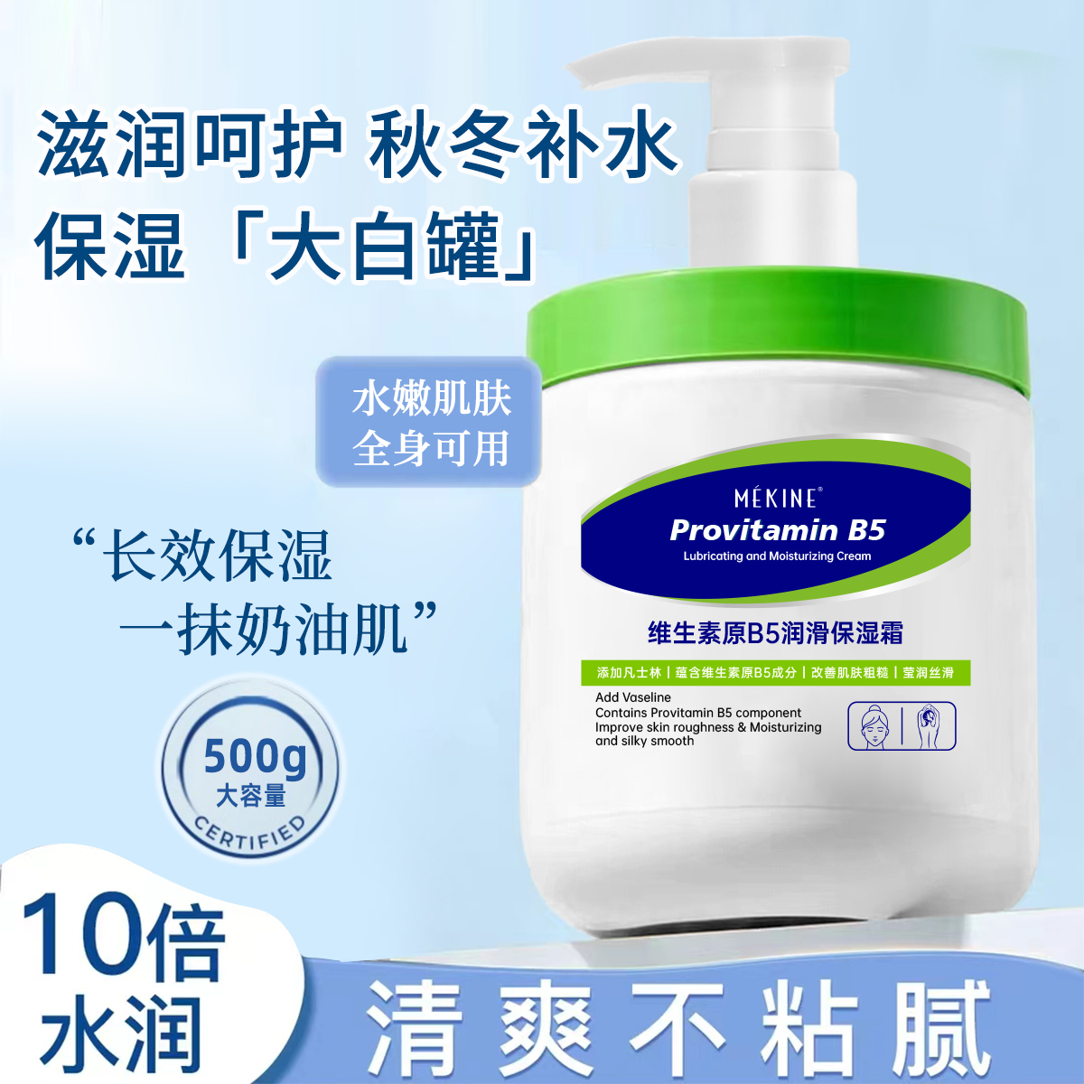 【1斤大容量】大白罐维生素原B5润滑全身保湿霜凡士林补水滋润修护a