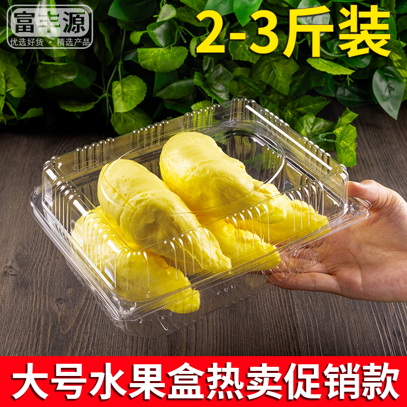 有盖一次性水果打包盒2-3斤水果塑料盒葡萄榴莲肉草莓水果包装盒