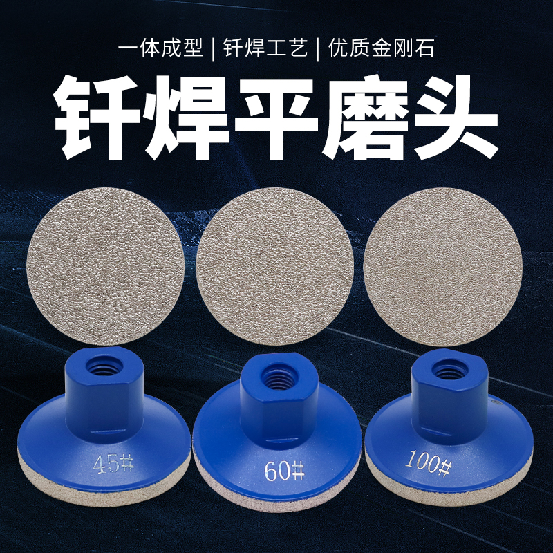 2寸平磨头钎焊金刚石磨片石英石大理石抛光神器角磨机打磨头