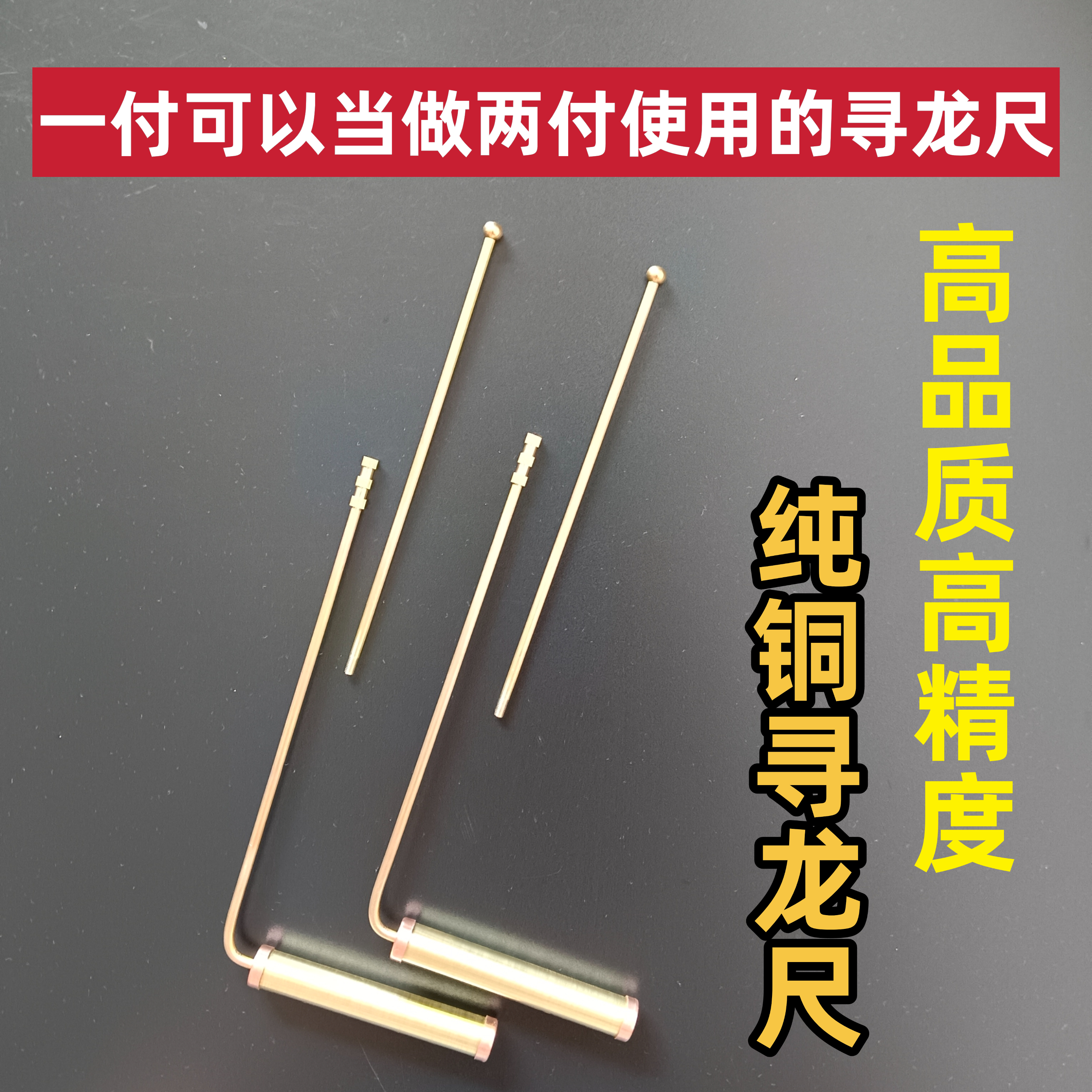 新款纯铜黄铜可分开使用高精度探测棒辅助寻龙尺找水的原理