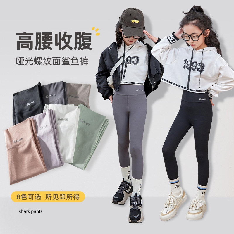 儿童鲨鱼裤2025春秋薄款女童打底裤长裤女宝宝瑜伽裤子螺纹舞蹈裤