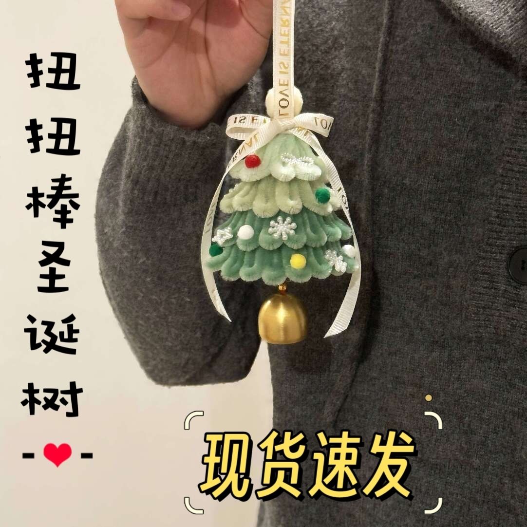 【出口品质】新款扭扭棒圣诞树车挂挂饰装饰手工diy挂件材料包