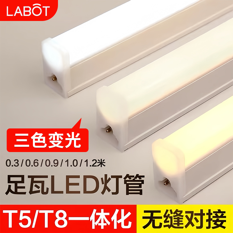 T5t8一体化灯管led长条灯条客厅藏光三色变光日光灯家用光管1.2米