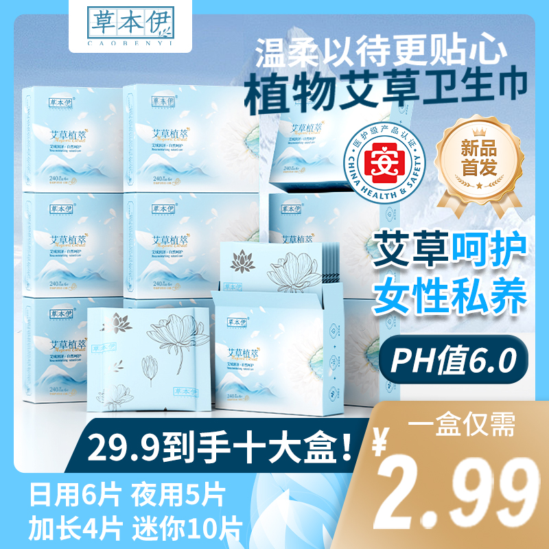 草本伊医护级艾草卫生巾超薄透气日夜用加长棉柔亲肤姨妈巾组合装