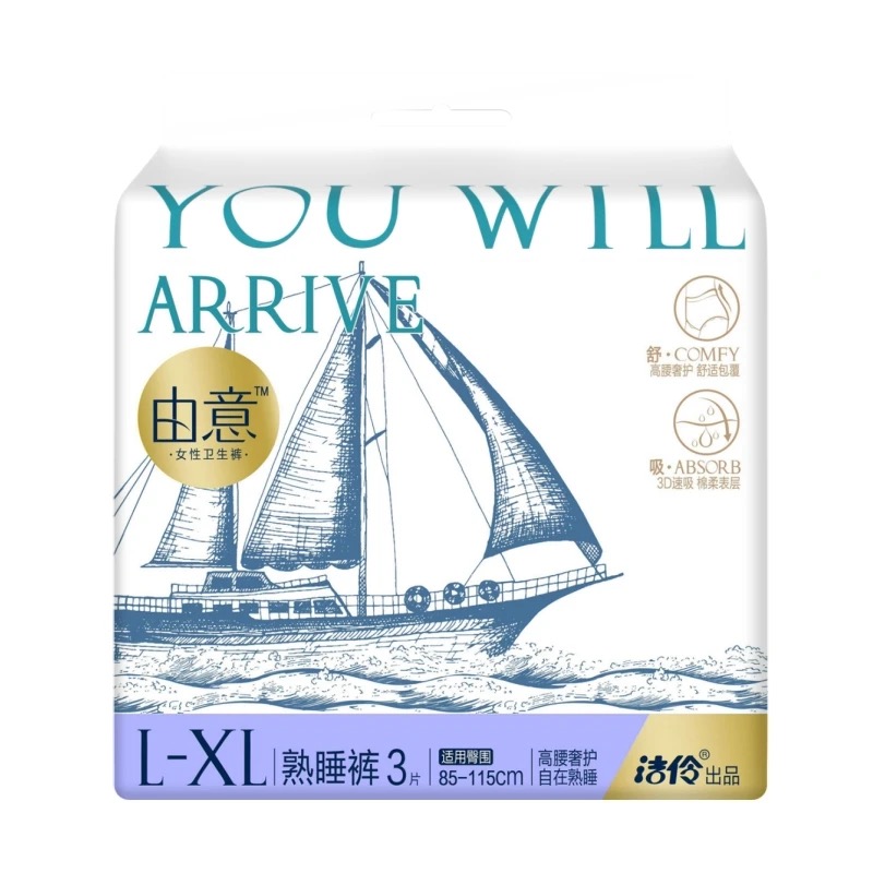 洁伶由意安睡裤型卫生巾高腰防漏L-XL加大码甜睡裤夜安裤安心裤