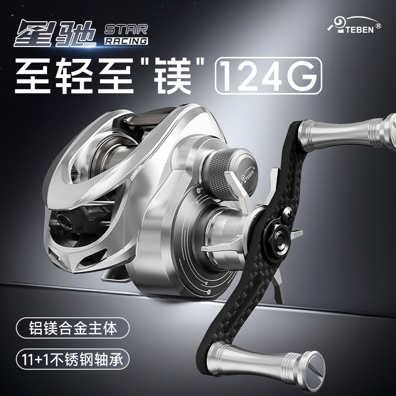 特奔星驰水滴轮超轻铝镁合金碳素防炸线微物弹射金属泛用远投路亚