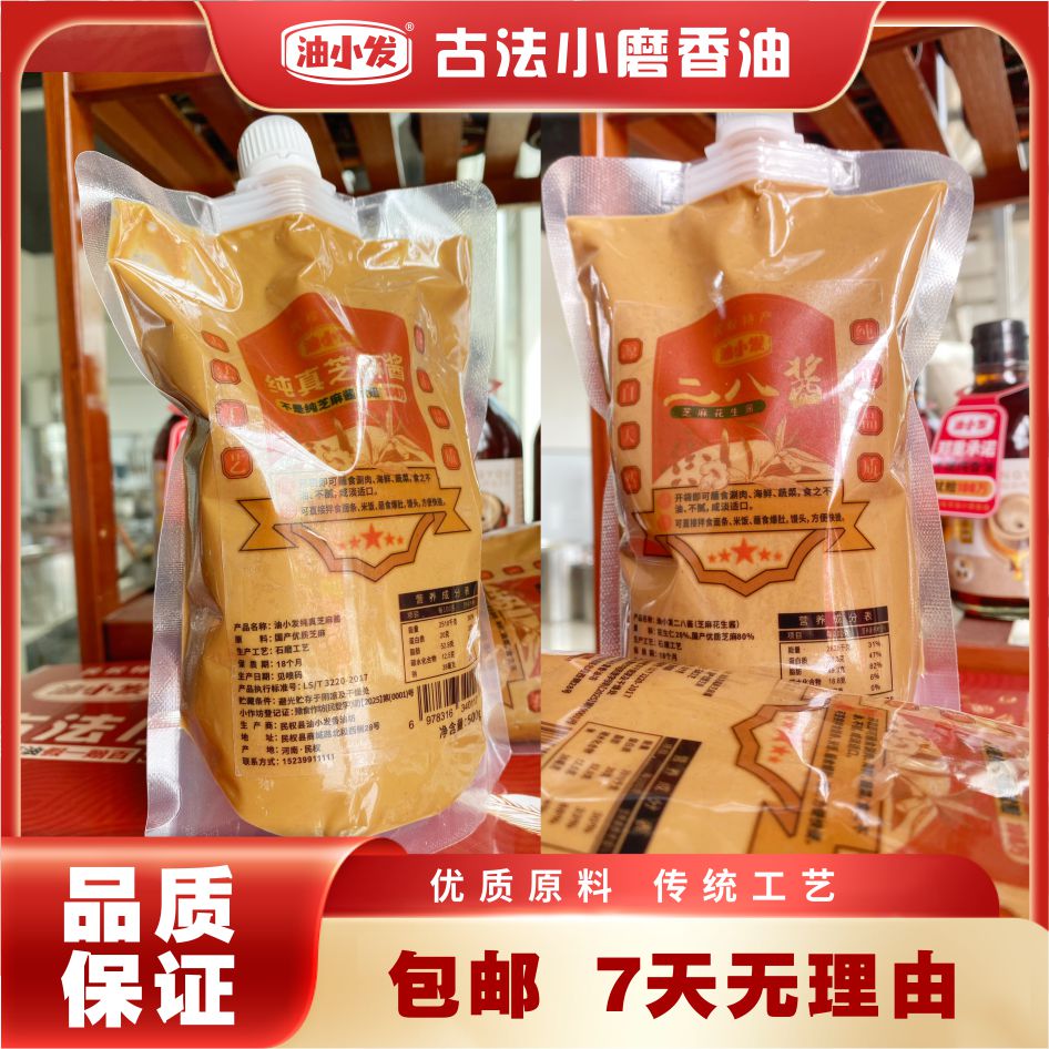 油小发小磨纯芝麻酱 二八酱民权特产 500克