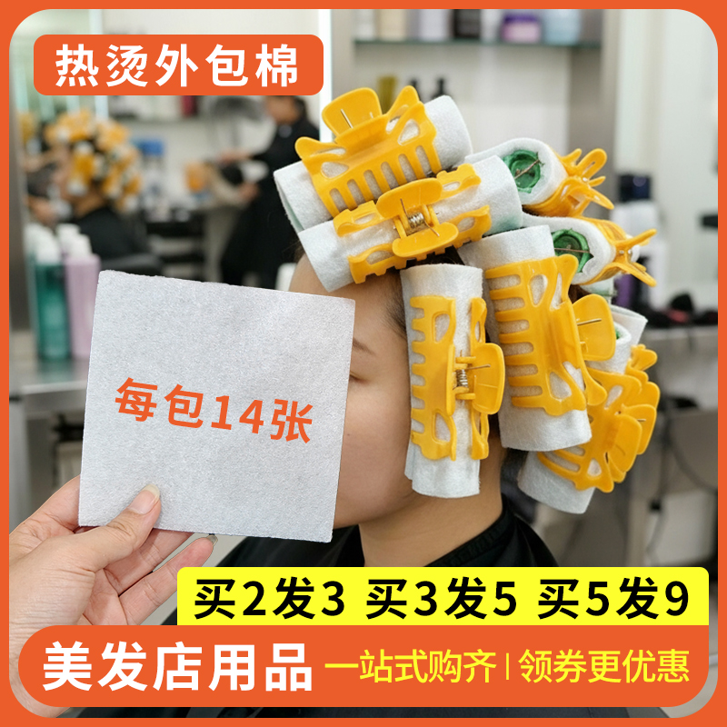 烫发外包棉杠子保温棉耐高温隔热防烫棉片理发店美发工具热烫夹子