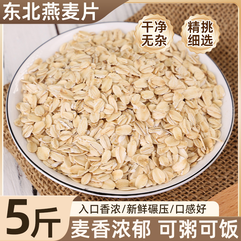 【新品】生燕麦片扁燕麦粒五谷杂粮粗粮去壳燕麦片煲汤煮粥麦片软糯