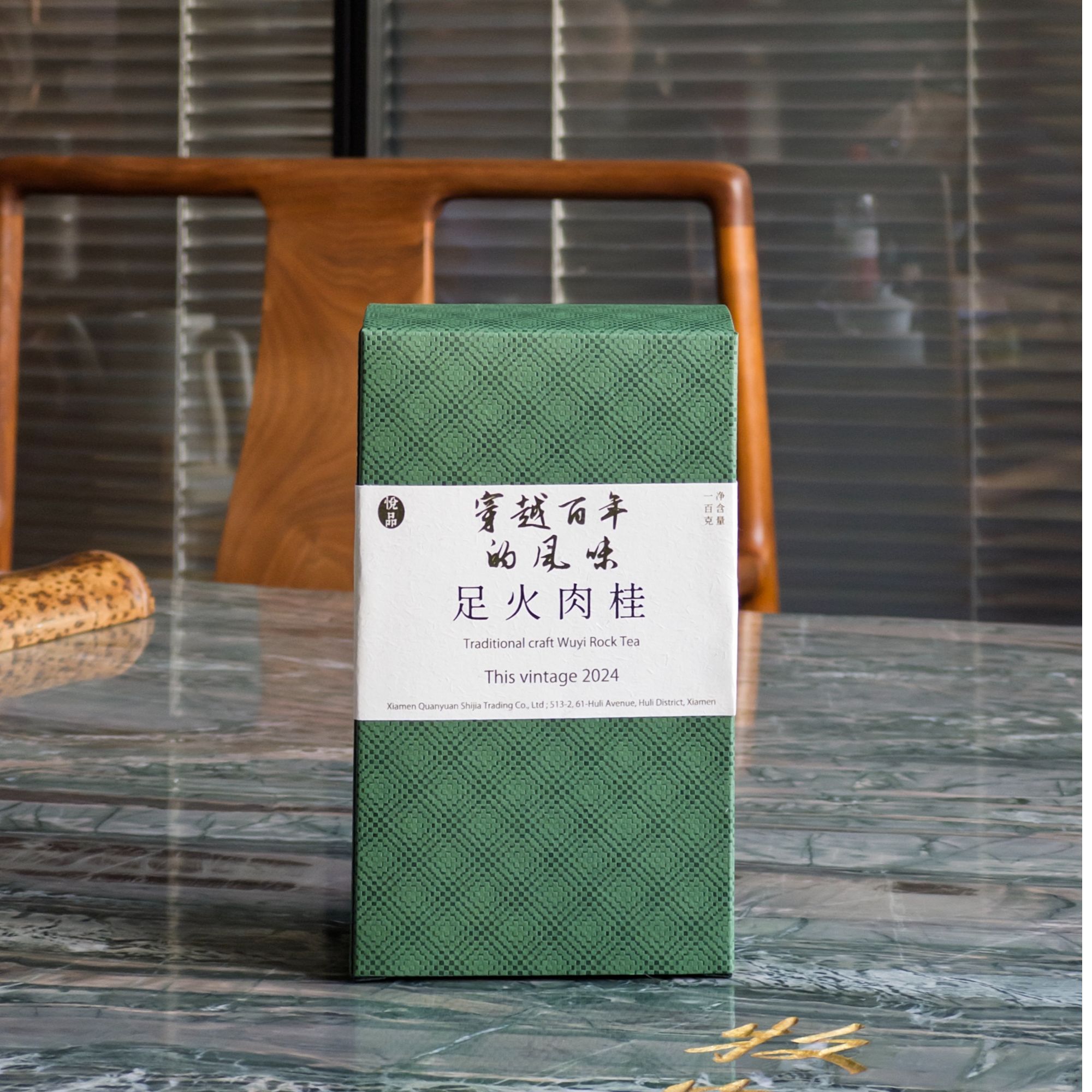 悦品系列·肉桂2024年足火工夫茶武夷山岩茶100g/盒(内散茶)