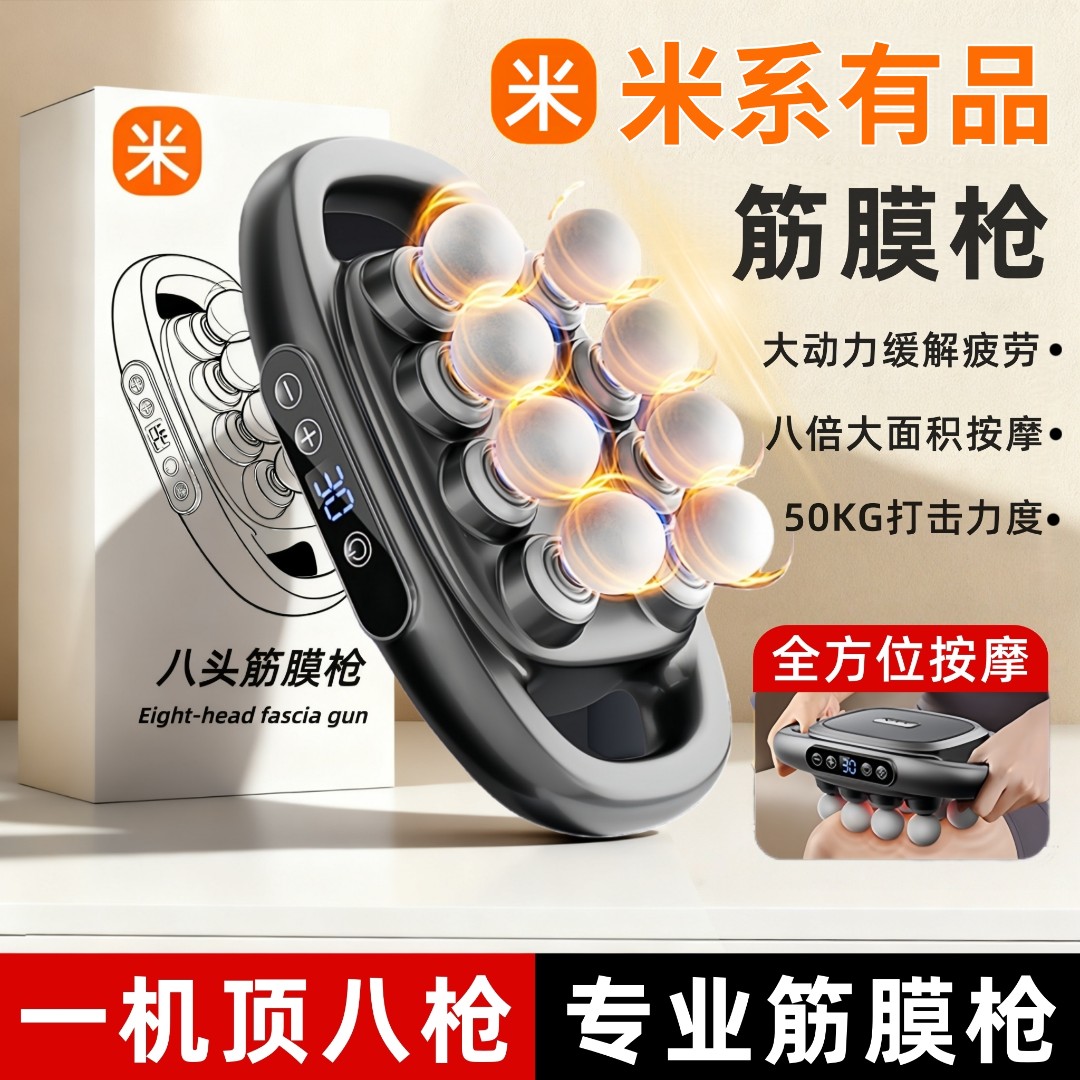 筋膜枪肌肉按摩器8多头放松仪腰部背部多头颈膜枪电动男士专用女
