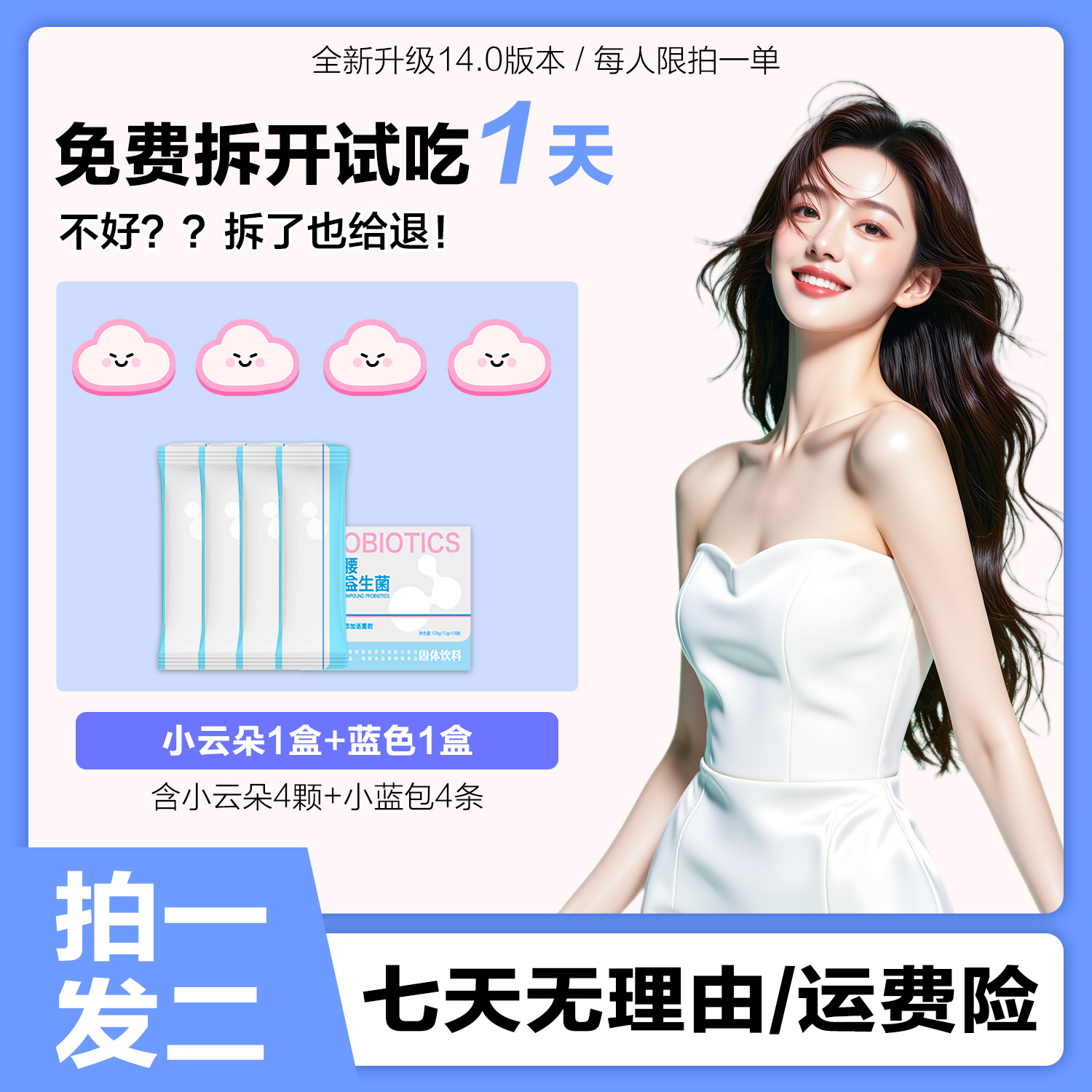 【拍一发二】云朵*2盒+固体饮料*2盒//拍一发二