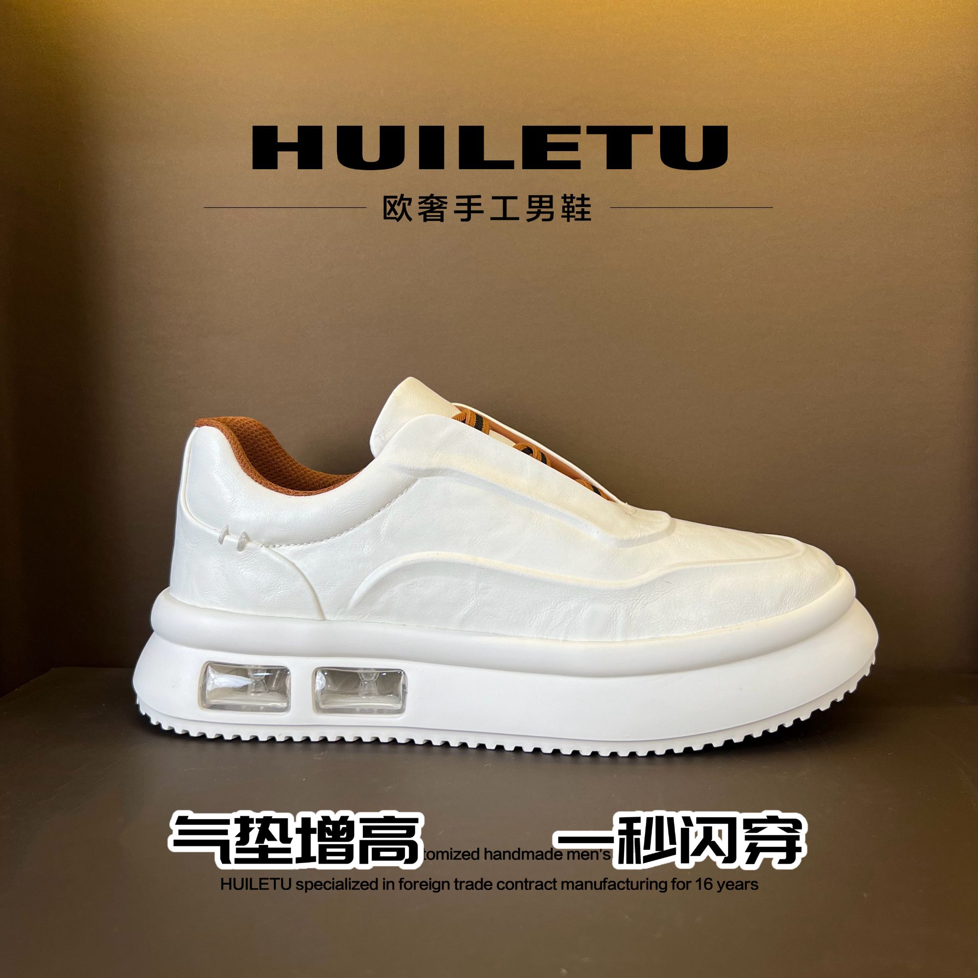 HUILETU欧奢【手工匠制】全皮隐奢气垫增高男鞋一秒闪穿小众奢品