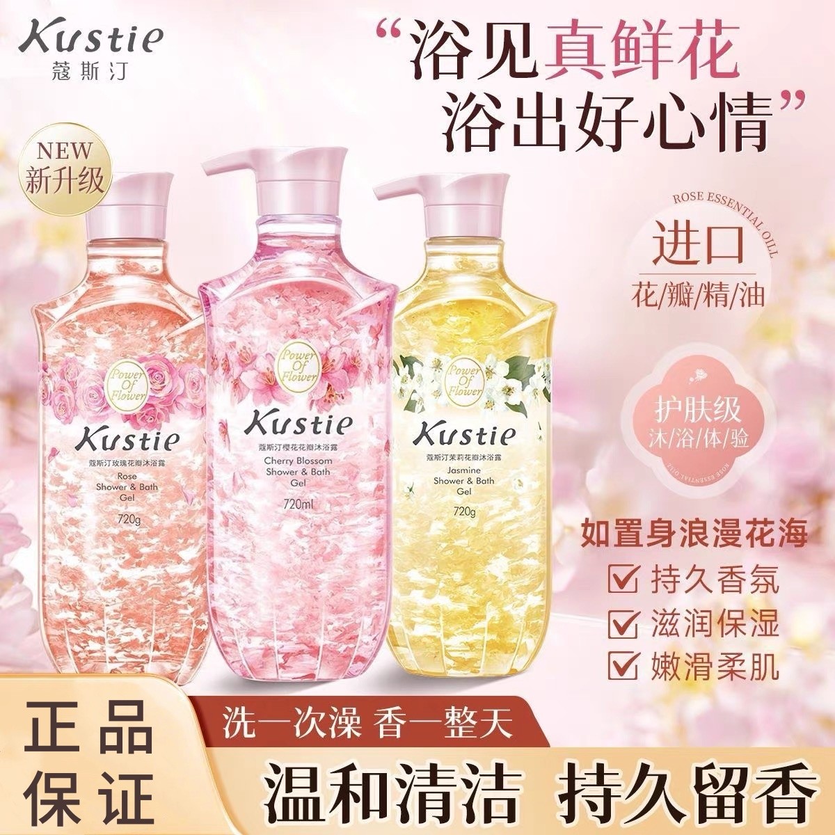 蔻斯汀樱花花瓣沐浴露持久留香沐浴乳正品官方品牌大瓶家庭装720g