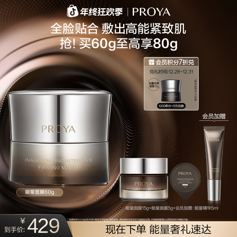 【双旦礼物】珀莱雅能量面膜抗皱保湿紧致涂抹面膜修护舒缓