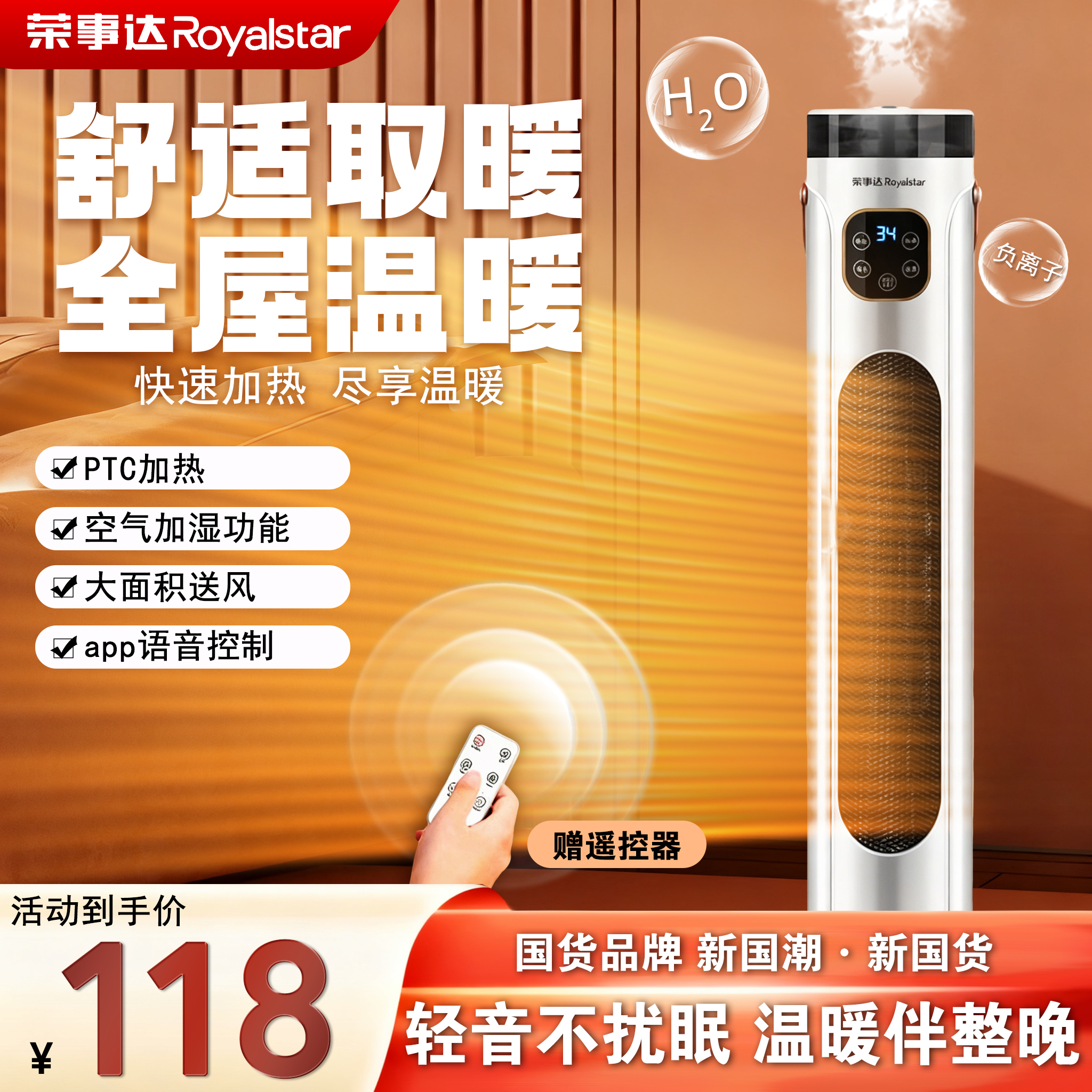 荣事达加湿暖风机冷暖两用家用节能智能语音新款加湿取暖器