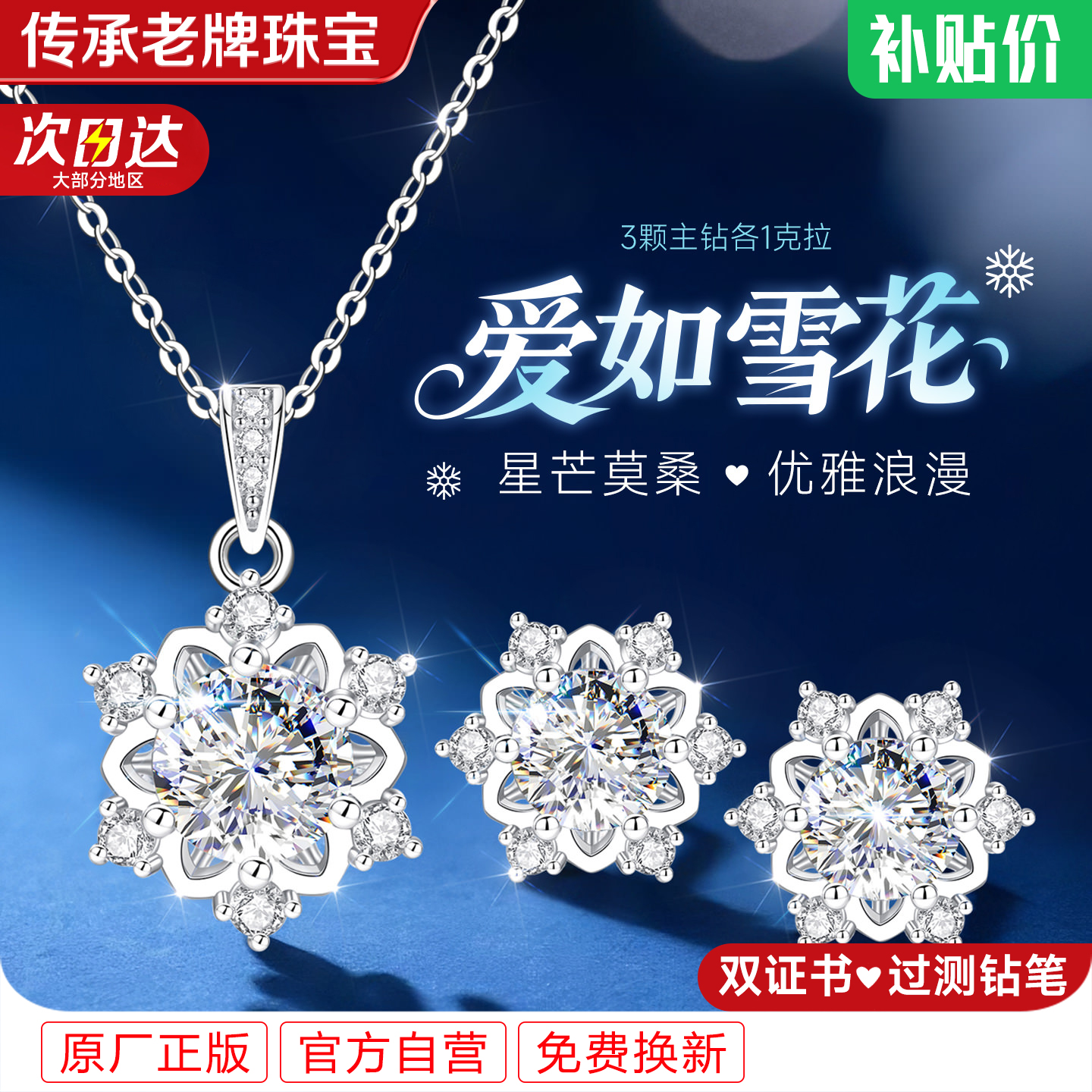 坠链均足银莫桑石 雪花莫桑钻项链耳钉套装999纯银女款圣诞节礼物