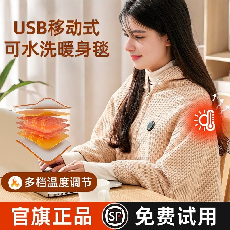 2025新款加热发热披肩女秋冬外搭电热斗篷办公室午睡毯子外套护腰
