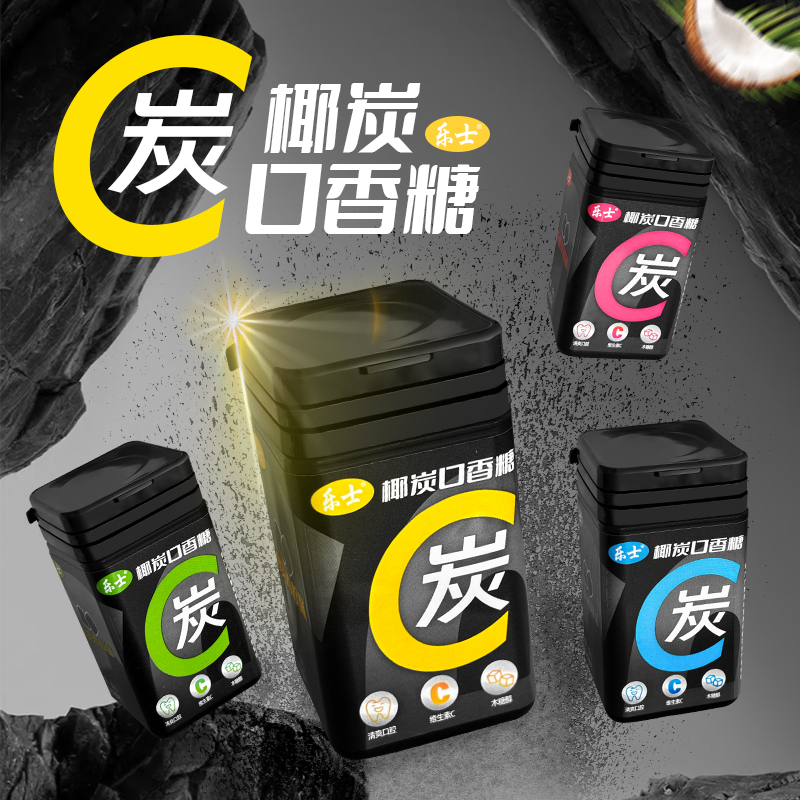 木糖醇口香糖椰炭维C清新口气糖果随身携带零食青柠薄荷味糖瓶装