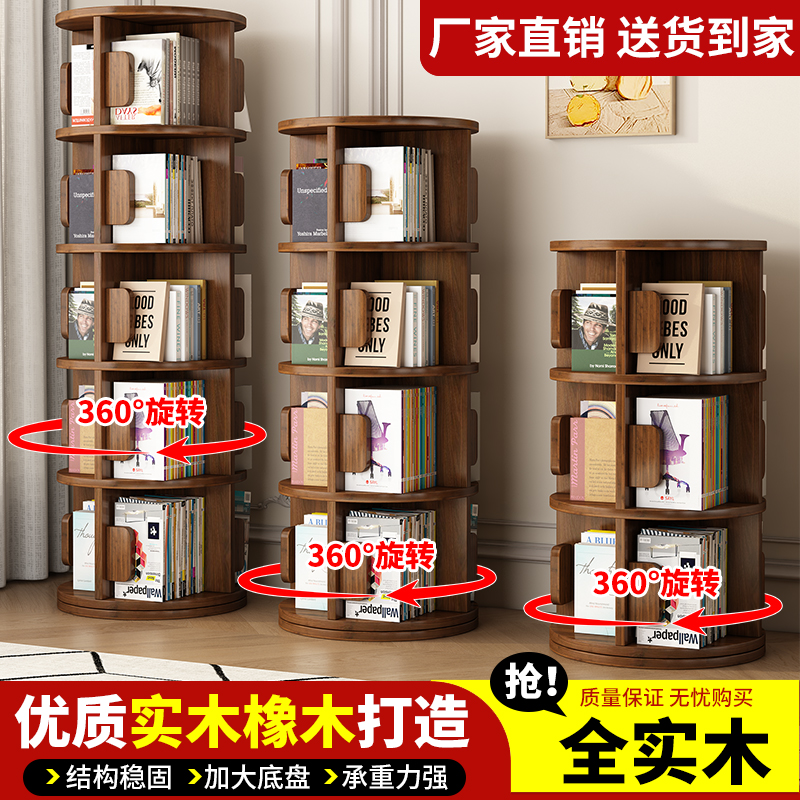 全实木橡木360旋转儿童书架书柜落地简易客厅学生家用移动置物架