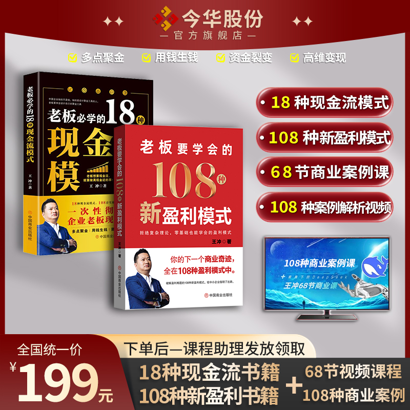 55-王冲【108种新盈利模式】+18种现金流模式+68节商业案例课程