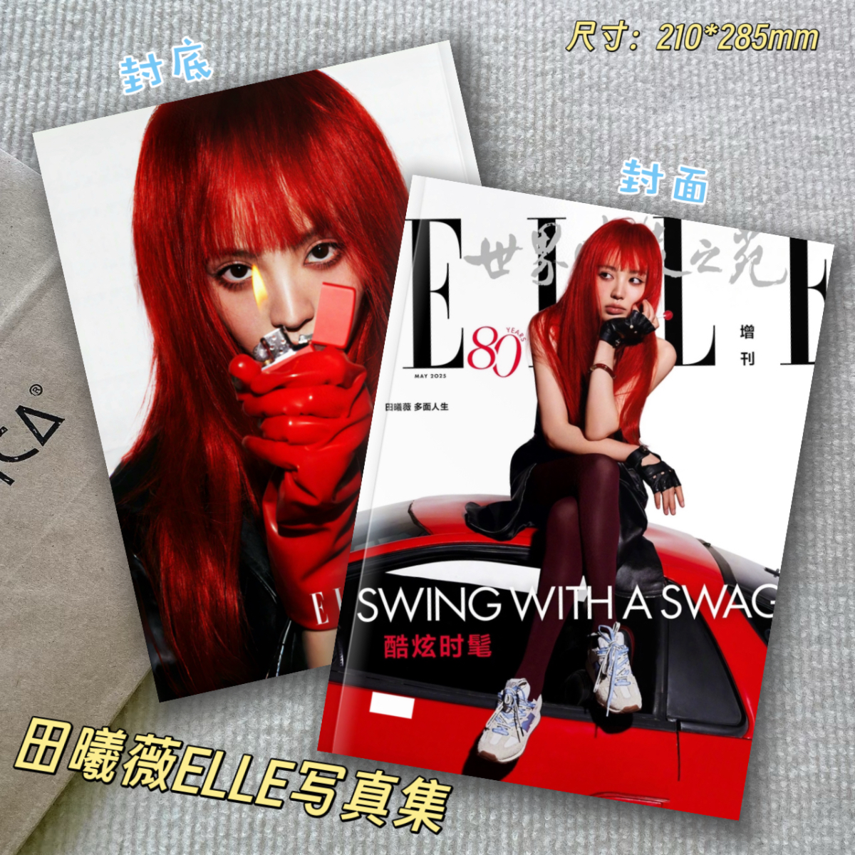 田曦薇ELLE写真集粉丝周边杂志照片收藏纪念册高清礼物送朋友