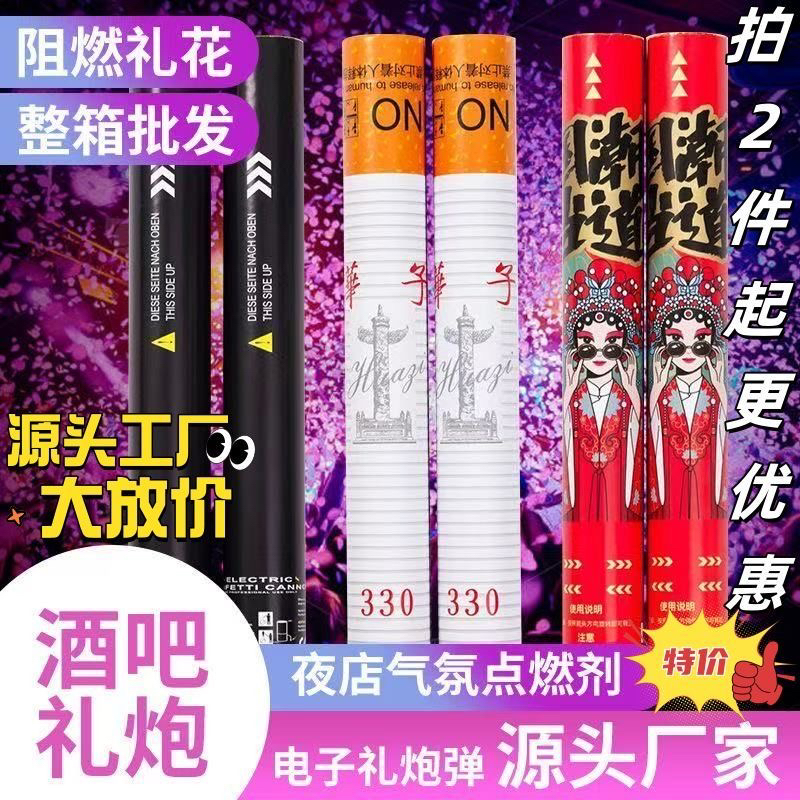 电子礼炮酒吧夜店派对生日直播间ktv气氛道具礼花手拧手持礼花筒