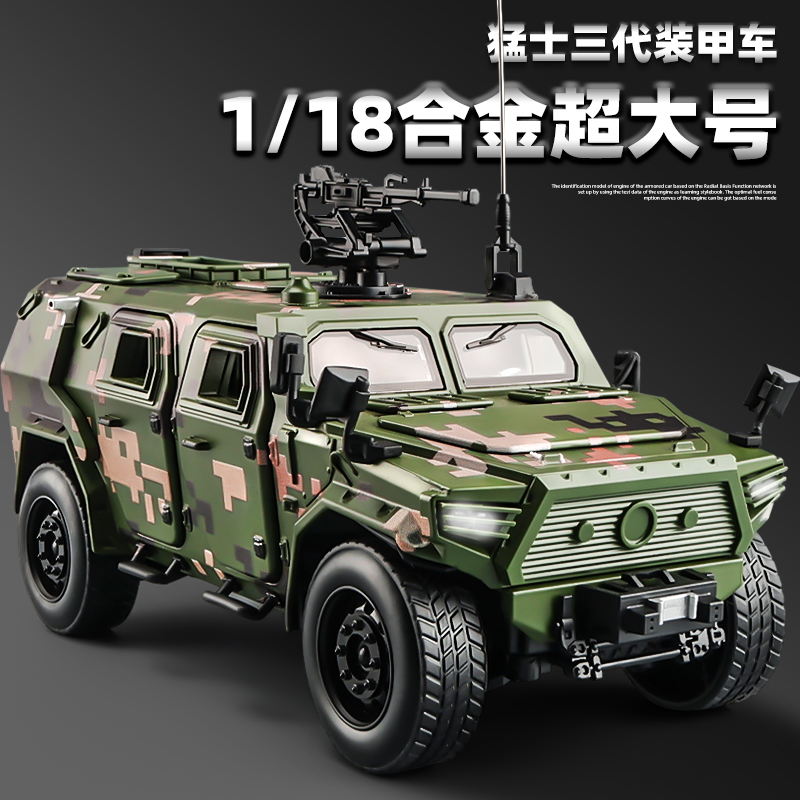 退伍军人纪念品送战友礼物退役军旅1:18东风猛士三代合金模型摆件