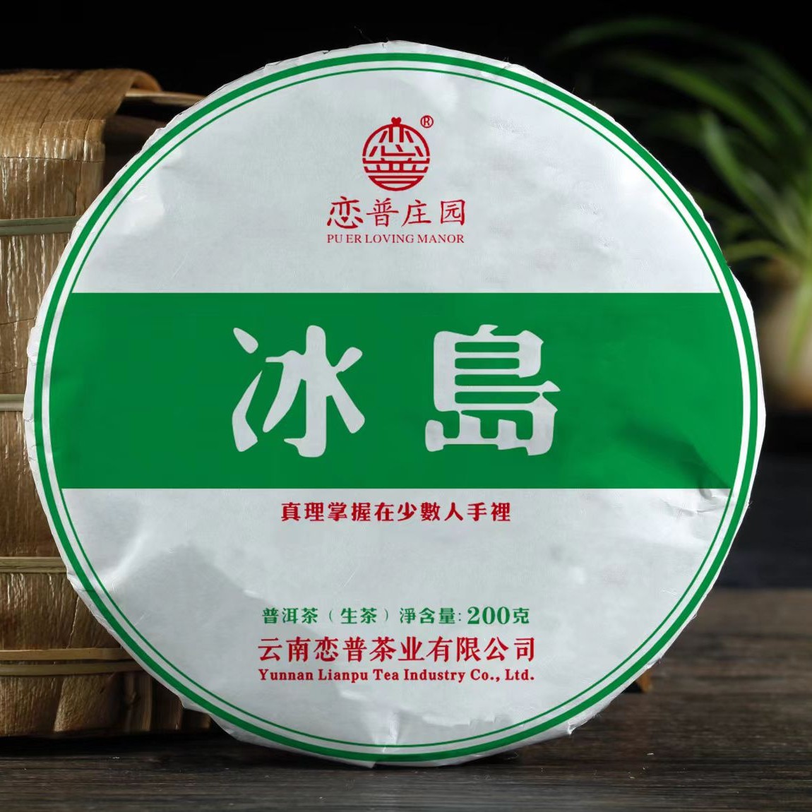 【冰岛】2024年混采生普200克/饼