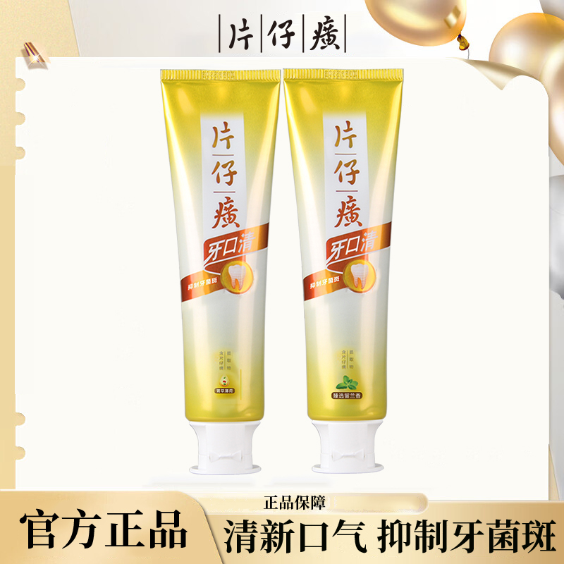 片仔癀牙口清牙膏草本清新护龈洁牙口腔缓解口腔护理亮白冰爽