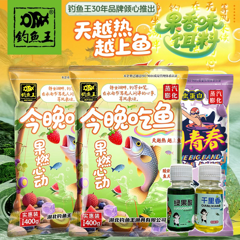 钓鱼王今晚吃鱼果燃心动果味野钓青春饵料鲫鲤草鳊鱼通杀垂钓鱼饵