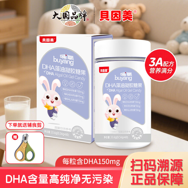 【李阳粉丝专属】贝因美DHA藻油凝胶糖果dha孕妇宝宝儿童Dha