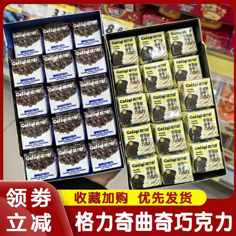 格力奇巧克力记得想我夹心巧克力牛奶曲奇休闲下午茶小零食旗舰店