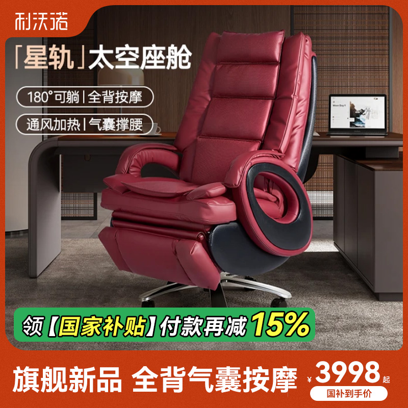 利沃诺S350星轨真皮老板椅太空座舱高端商务办公椅电动按摩电脑椅