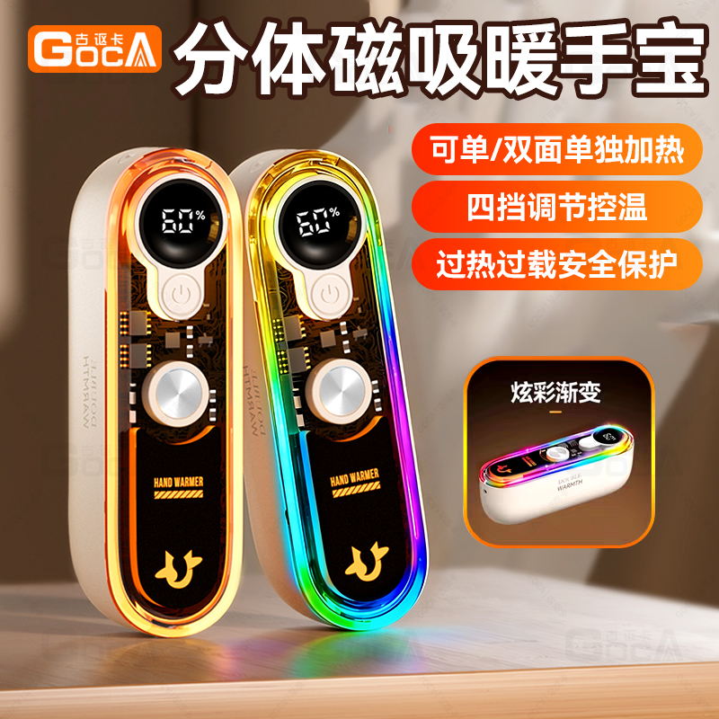 古讴卡磁吸分离式暖手宝智能数显双手同时暖女生随身暖手宝