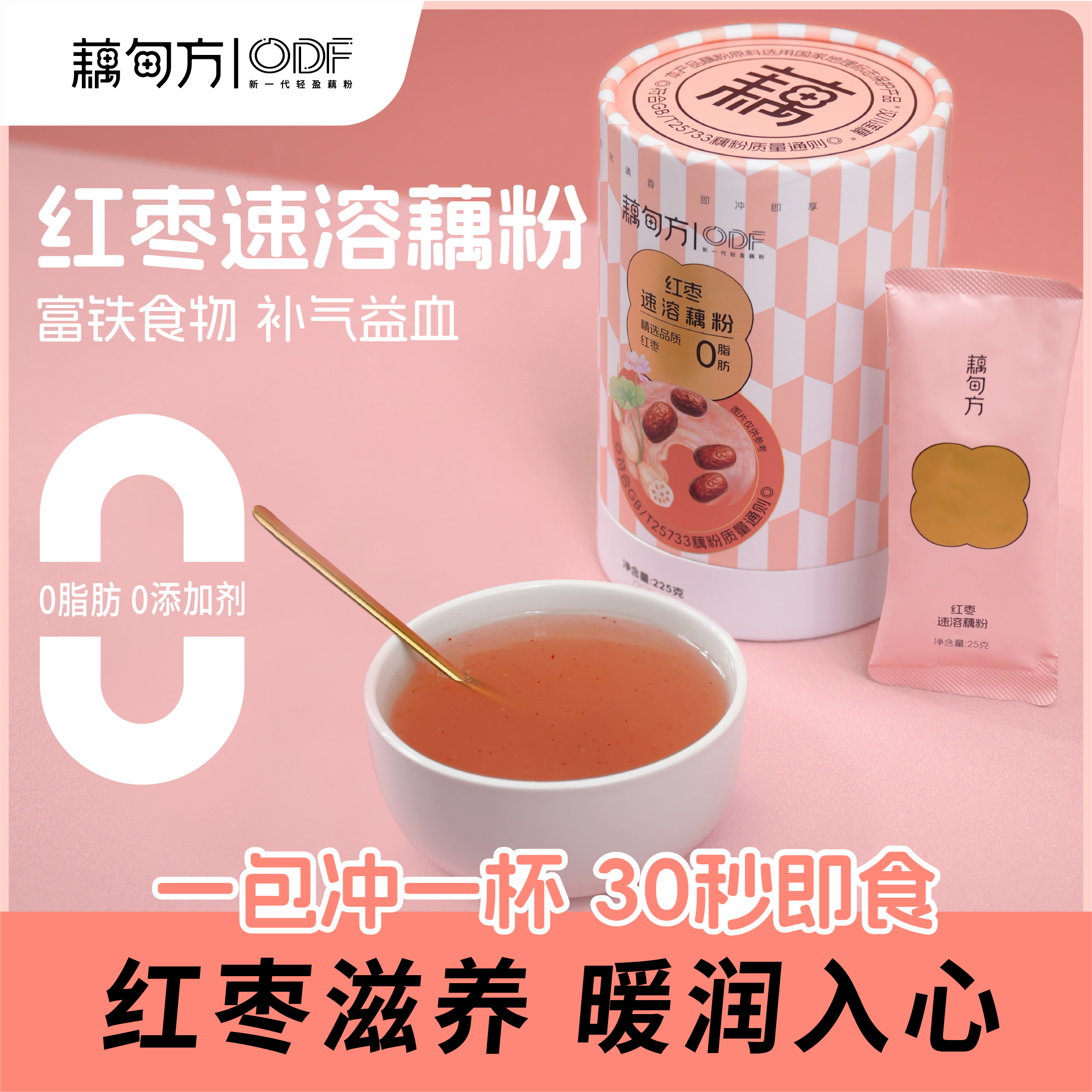 圆筒装红枣速溶藕粉藕甸方0脂0添加富铁食物早餐代餐营养正宗藕粉