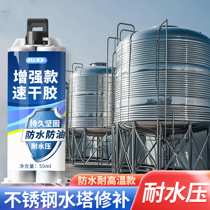 不锈钢水塔修复胶水桶水罐补漏胶断裂生锈漏水修补强力胶