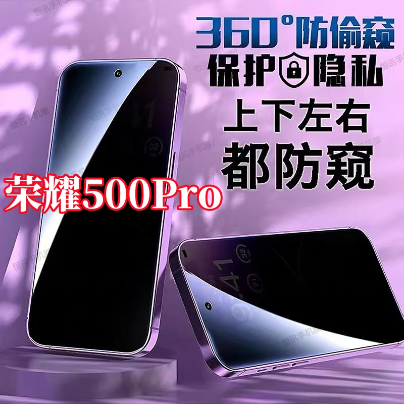 适用荣耀500Pro钢化膜360度防偷窥全屏上下左右原装手机膜防指纹