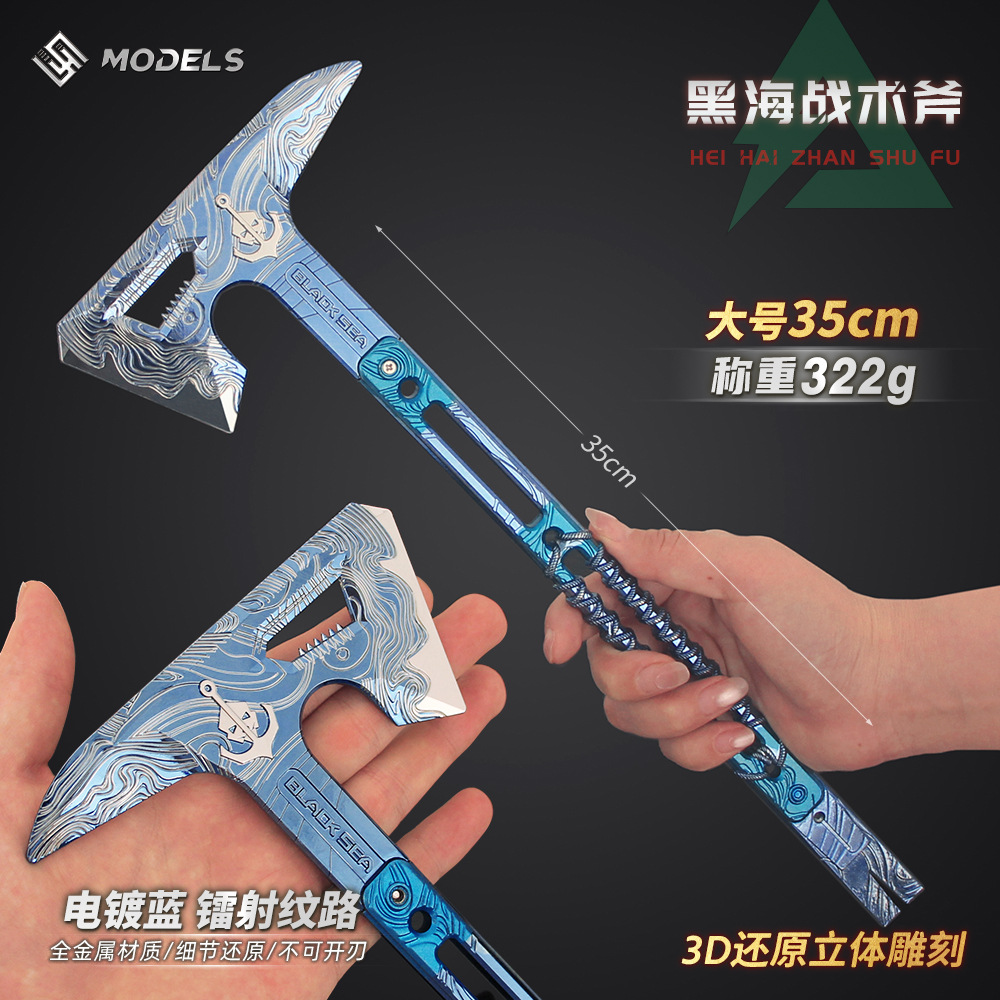 三角洲周边大号35cm黑海战术斧合金模型玩具游戏武器收藏摆件