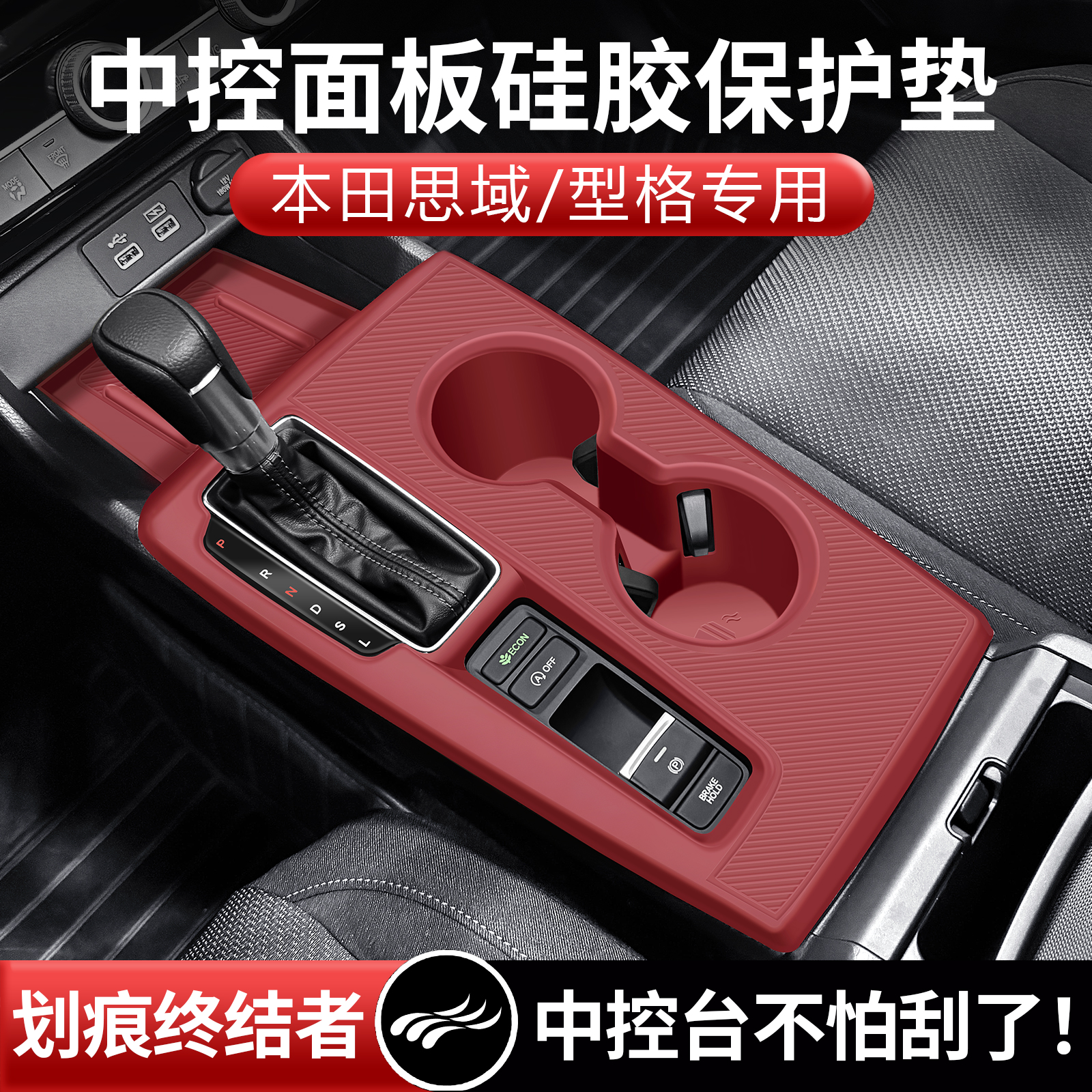 本田思域十一代/型格中控台垫硅胶排档档位保护膜改装配件大全