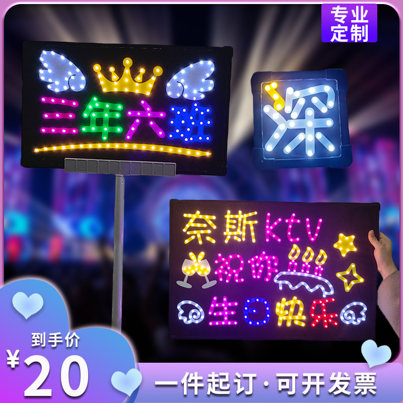 led明星演唱会应援灯牌定制手举生日摆摊发光字广告班级气氛道具