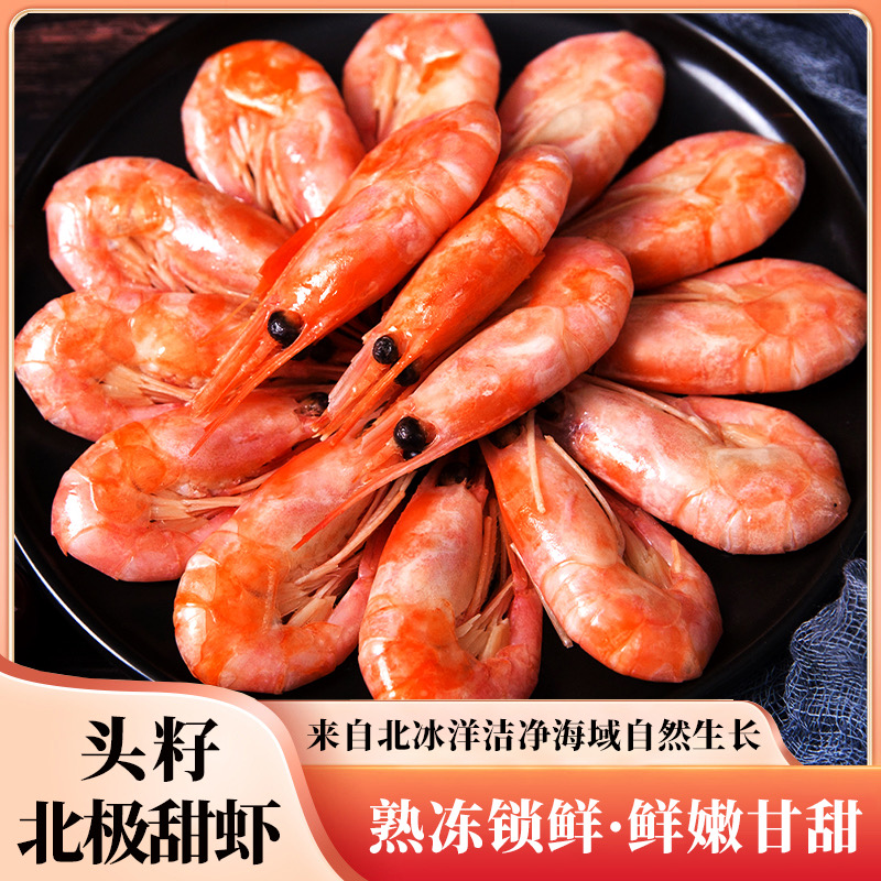 北极甜虾头籽2025年新货头膏海虾鲜活熟冻90-120+