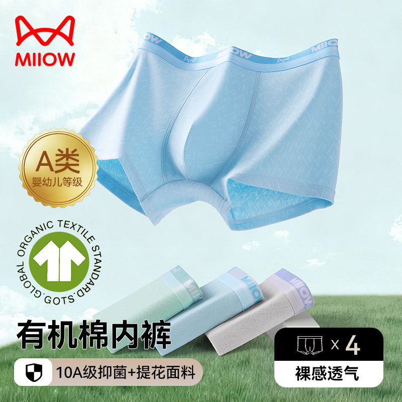 MiiOW/猫人医护级100%有机棉10A抑菌纯棉透气内裤青少年运动舒适