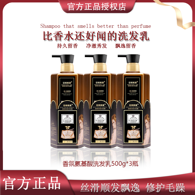 【官方补贴】可可香氛氨基酸护发洗发乳留香柔顺丝滑修护洗发水