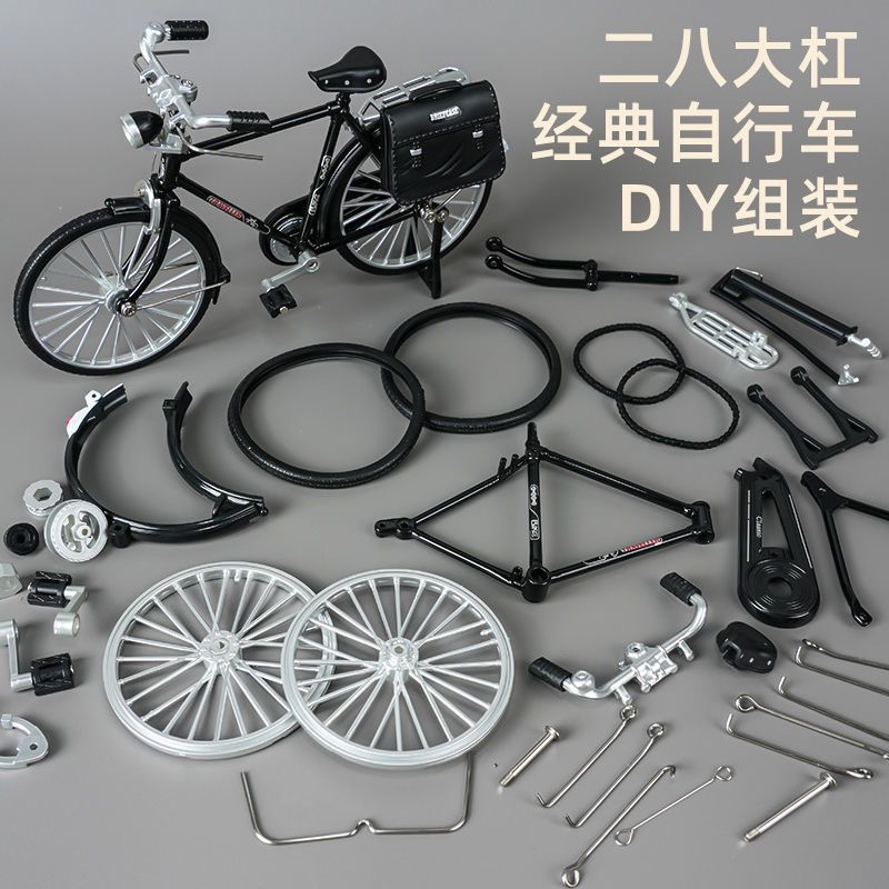 新款DIY二八大杠自行车仿真模型创意拼装复古玩具摆件