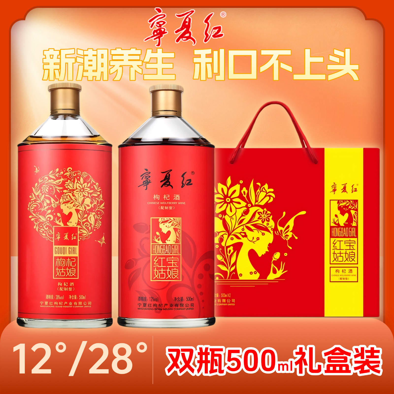 宁夏红枸杞酒12度28度果酒微醺小酒枸杞原浆养生补酒低度白酒整箱