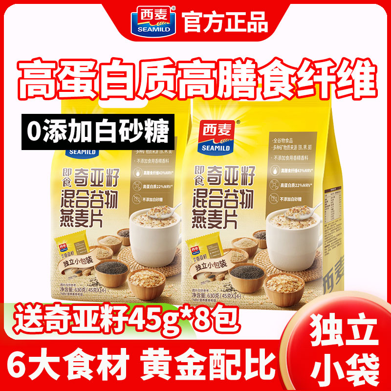 西麦即食奇亚籽混合谷物燕麦片630g营养早餐健身代餐饱腹抗饿冲饮